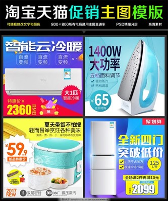 淘宝电商日用品家电直通车主图设计模板与实战指南